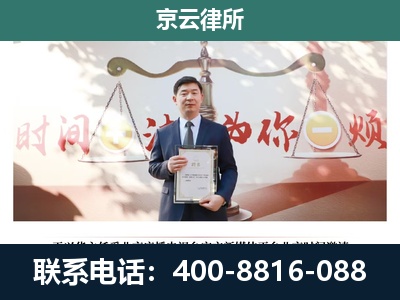 蔚-企业拆迁维权律师