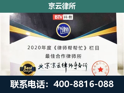 蔚-民营企业拆迁律师